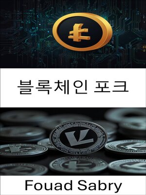 cover image of 블록체인 포크